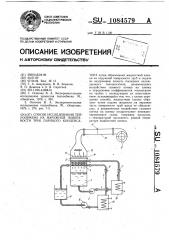 Способ исследования теплообмена на наружной поверхности труб парового конденсатора (патент 1084579)