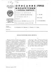 Способ получения окиси висмута (патент 175933)
