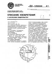 Дозатор барабанный (патент 1283534)
