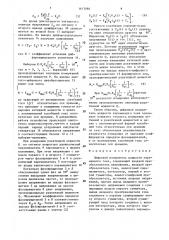 Цифровой измеритель мощности переменного тока (патент 1613966)