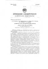 Конвейер для акклиматизации бумаги (патент 140731)