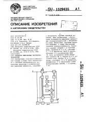 Селектор импульсных последовательностей (патент 1529435)