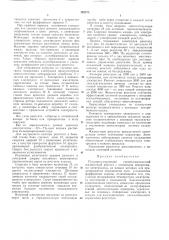 Пускорегулирующий герметизированный жидкостный реостат (патент 192278)