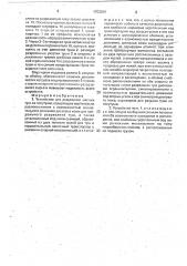 Устройство для разрезания мясных туш на полутуши (патент 1703019)