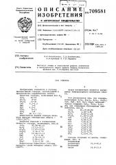 Глазурь (патент 709581)