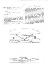 Устройство для передачи силы тяги локомотива (патент 461011)