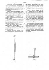 Хирургический крючок (патент 1049047)