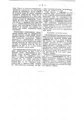 Водоемный аппарат (патент 36805)