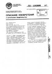 Пакер (патент 1242600)