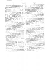 Утепленный металлический профиль (патент 1535959)