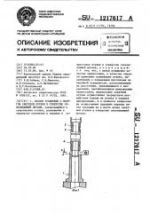 Способ установки с натягом свертной втулки в отверстие охватываемой детали (патент 1217617)