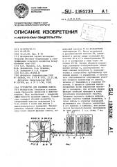 Устройство для удаления навоза (патент 1395230)