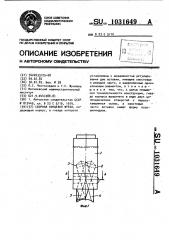 Сборная концевая фреза (патент 1031649)