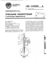 Устройство для окраски внутренней поверхности изделий (патент 1184568)