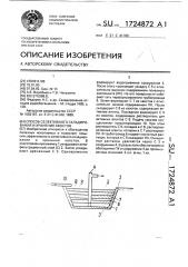 Способ селективного складирования и хранения хвостов (патент 1724872)