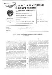 Автоселектор периодической последовательностиимпульсов (патент 281531)