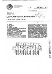 Автоматическая линия для однотипных станков (патент 1780991)