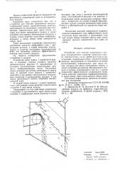 Устройство для очистки запыленного воздуха аспирационных укрытий (патент 591213)