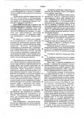 Устройство для разборки пакета цилиндрического проката (патент 1766801)