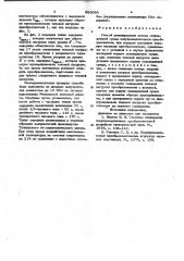 Способ регулирования потока охлаждающей среды полупроводникового преобразователя (патент 995069)