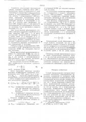 Способ неразрушающего контроля механической анизотропии диэлектрических материалов (патент 623145)