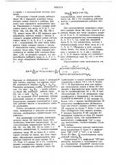Устройство для определения минимальных членов при синтезе структур дискретных автоматов (патент 680174)