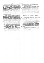 Устройство для определения механических свойств грунтов в скважине (патент 561113)
