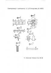 Способ и устройство для включки строки в наборно-пишущих, фотонаборных и тому подобных машинах (патент 48365)