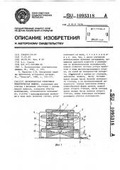 Бесконтактная синхронная электрическая машина (патент 1095318)