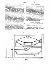 Устройство для улавливания ленты конвейера в случае ее обрыва (патент 882876)
