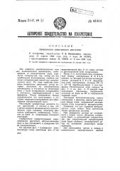 Синхронный реактивный двигатель (патент 41064)