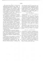 Устройство для зажима и перемещения секционированного электрода (патент 442579)