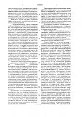 Машина глубокой печати ценных бумаг на листовом или рулонном материале (патент 1830003)