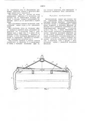 Автоматический захват для плоских грузов (патент 479717)