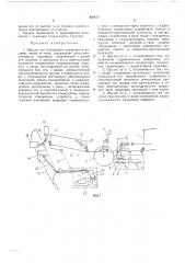 Орудие для планировки поверхности рисовых чеков по воде (патент 426610)