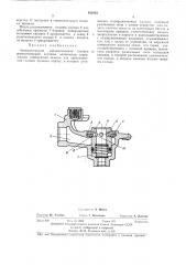 Автоматическая соединительная головка пневматической системы автопоезда (патент 455222)