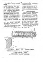 Червячный пресс для обезвоживания полимерных материалов (патент 673464)