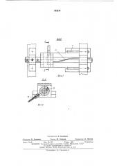 Устройство для сбрасывания пластмассовых изделий с выталкивателей литьевой машины (патент 552210)