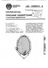 Теннисная ракетка (патент 1039512)