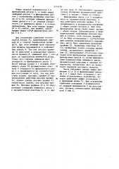 Фрикционное сцепление для автомобилей (патент 1131478)