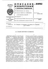 Секция ленточного конвейера (патент 818982)
