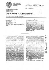 Мембранный насос (патент 1779776)