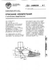 Голеностопный узел протеза (патент 1409258)