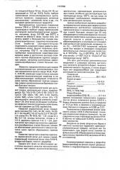 Керамический флюс для сварки сталей (патент 1797550)