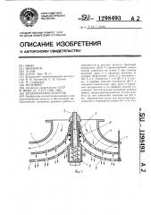 Воздухораспределитель (патент 1298493)