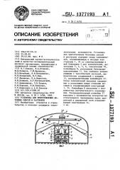 Установка для приготовления бетонных смесей и растворов (патент 1377193)