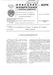 Фурма для продувки металла (патент 463718)