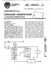 Устройство для запрета трехфазного автоматического повторного включения (патент 1083279)