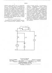 Устройство для контроля времени переключения электроконтактных аппаратов (патент 467270)