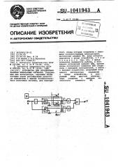 Устройство для определения наличия импульсных сигналов (патент 1041943)